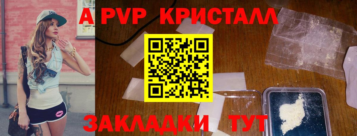 Alpha PVP кристаллы  А ПВП кристаллы  A-PVP VHQ  Майкоп  Вход с VPN 