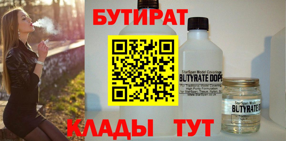 БУТИРАТ BDO Майкоп