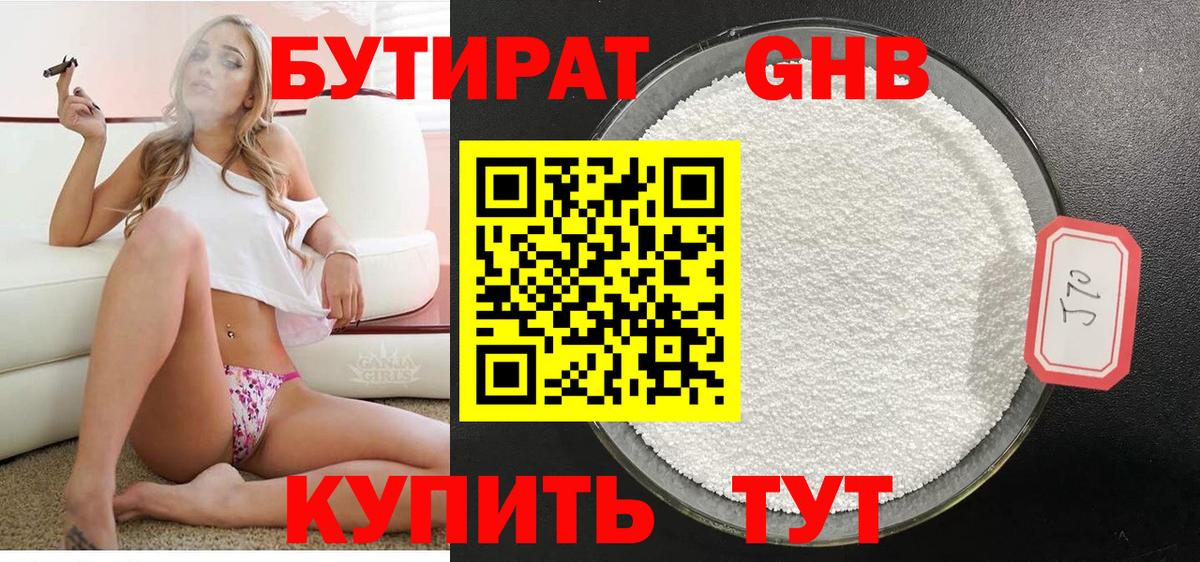БУТИРАТ Butirat  БУТИРАТ  Майкоп  Вход с VPN 