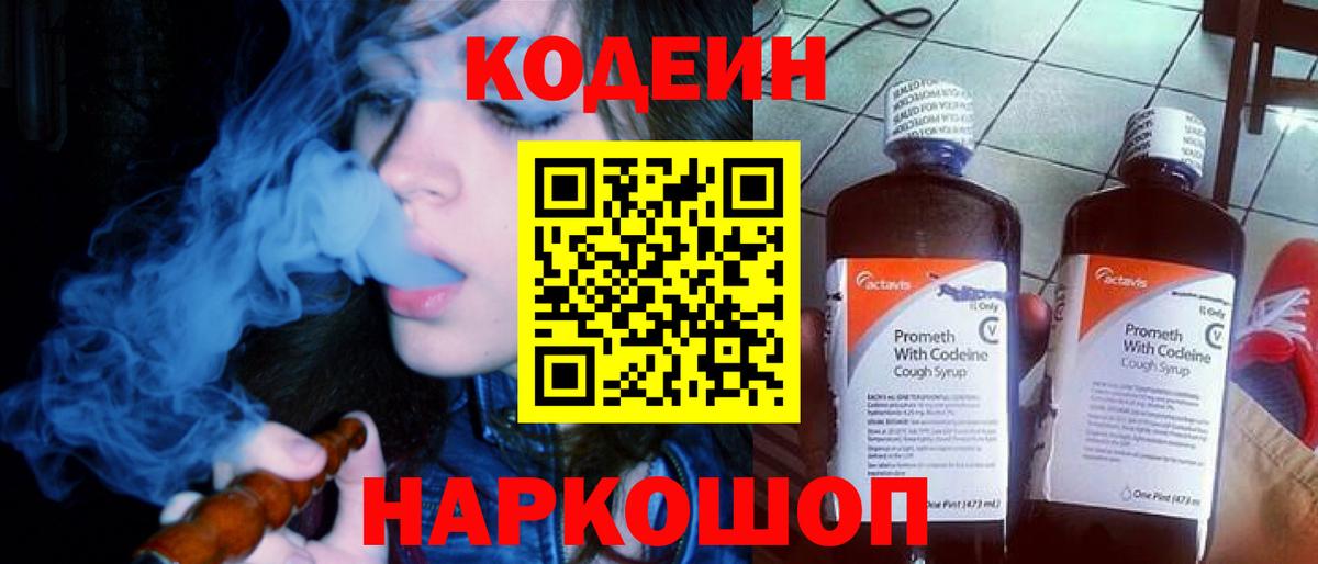 Майкоп  Кодеин напиток Lean (лин)  Codein напиток Lean (лин)  Вход с VPN 