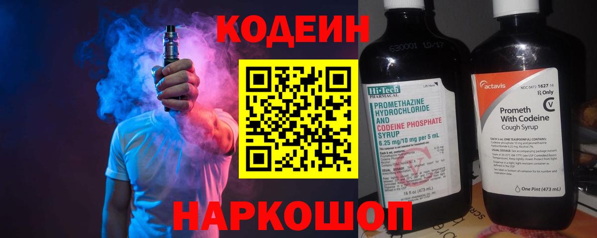 Кодеин напиток Lean (лин) Майкоп
