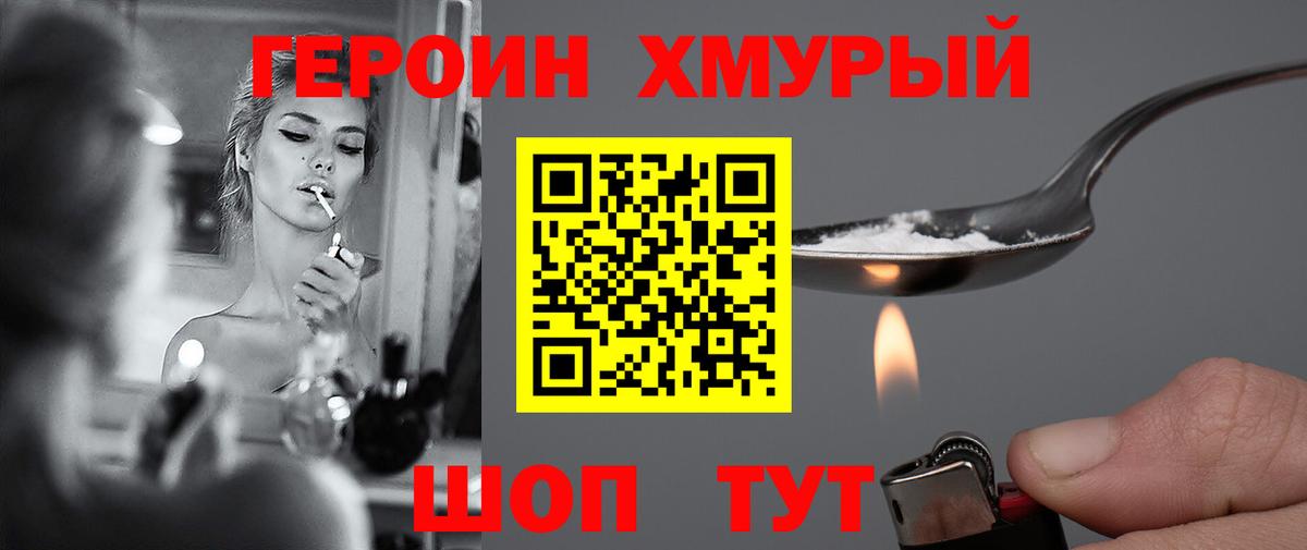 Героин белый Майкоп