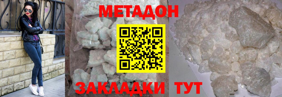 МЕТАДОН белоснежный Майкоп